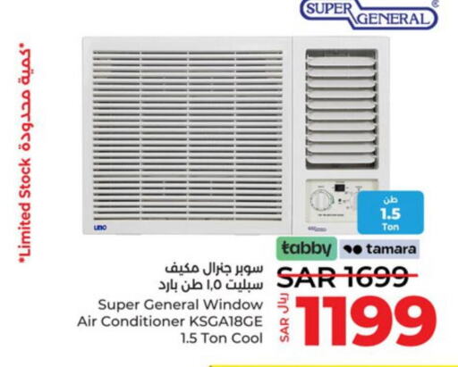 SUPER GENERAL AC  in LULU Hypermarket in KSA, Saudi Arabia, Saudi - Jeddah