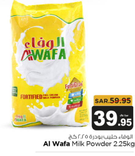 AL WAFA Milk Powder  in متجر المواد الغذائية الميزانية in مملكة العربية السعودية, السعودية, سعودية - الرياض