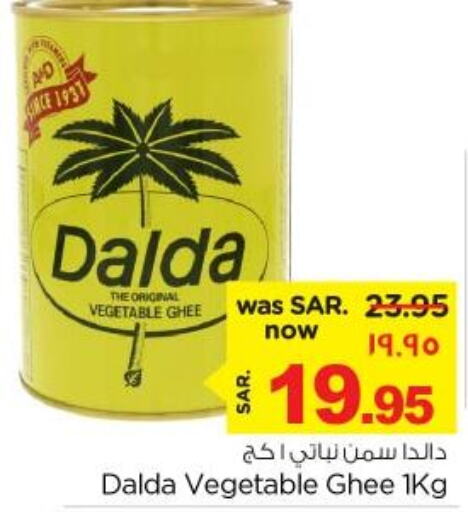 DALDA Vegetable Ghee  in نستو in مملكة العربية السعودية, السعودية, سعودية - الخبر‎