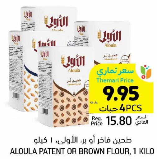  All Purpose Flour  in Tamimi Market in KSA, Saudi Arabia, Saudi - Buraidah