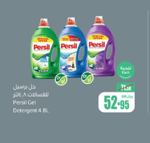 PERSIL Detergent  in أسواق عبد الله العثيم in مملكة العربية السعودية, السعودية, سعودية - سيهات