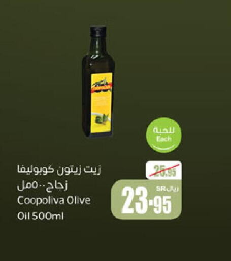 COOPOLIVA Olive Oil  in Othaim Markets in KSA, Saudi Arabia, Saudi - Qatif