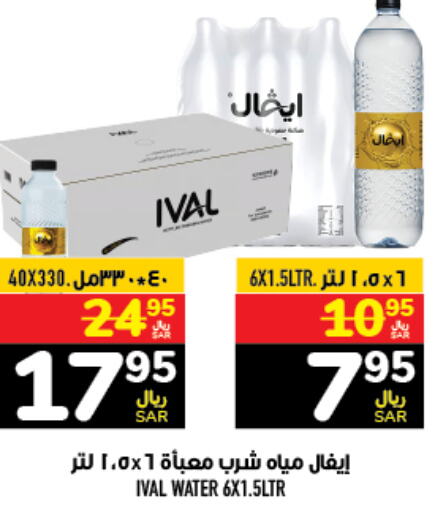 IVAL   in Abraj Hypermarket in KSA, Saudi Arabia, Saudi - Mecca