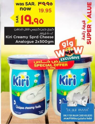 KIRI Analogue Cream  in نستو in مملكة العربية السعودية, السعودية, سعودية - الأحساء‎