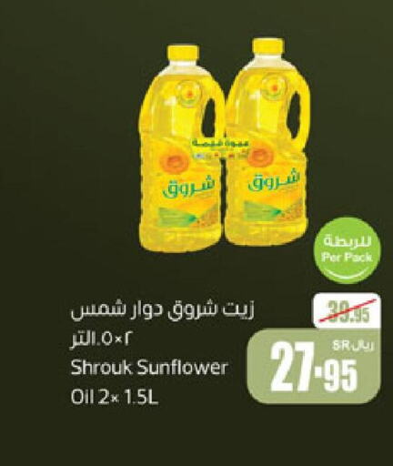 SHUROOQ Sunflower Oil  in أسواق عبد الله العثيم in مملكة العربية السعودية, السعودية, سعودية - القنفذة