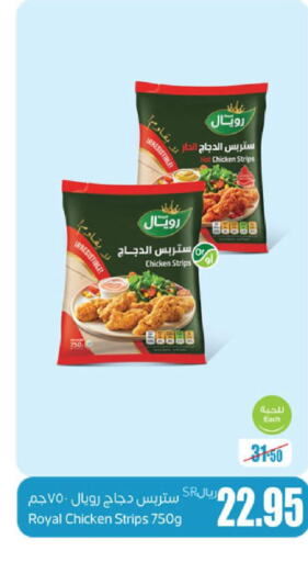  Chicken Strips  in أسواق عبد الله العثيم in مملكة العربية السعودية, السعودية, سعودية - تبوك