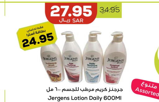 JERGENS Face cream  in Astra Markets in KSA, Saudi Arabia, Saudi - Tabuk