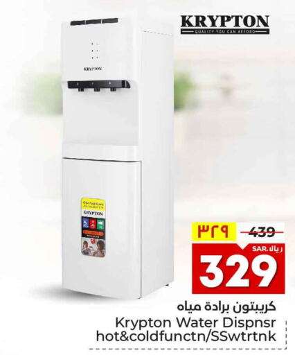 KRYPTON Water Dispenser  in هايبر الوفاء in مملكة العربية السعودية, السعودية, سعودية - الرياض