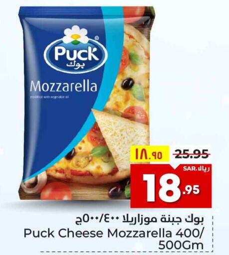 PUCK Mozzarella  in هايبر الوفاء in مملكة العربية السعودية, السعودية, سعودية - الرياض
