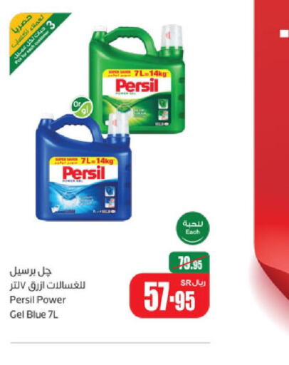 PERSIL Detergent  in Othaim Markets in KSA, Saudi Arabia, Saudi - Bishah