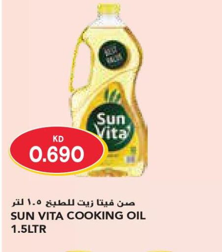 sun vita Cooking Oil  in Grand Costo in Kuwait - Ahmadi Governorate