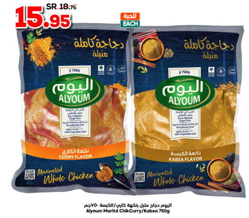 AL YOUM Marinated Chicken  in الدكان in مملكة العربية السعودية, السعودية, سعودية - مكة المكرمة