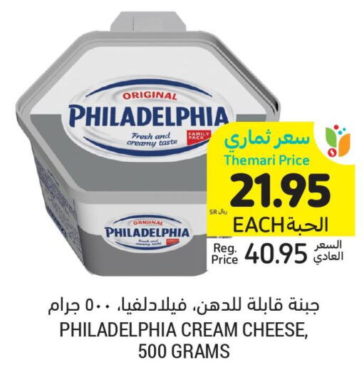 PHILADELPHIA Cream Cheese  in أسواق التميمي in مملكة العربية السعودية, السعودية, سعودية - بريدة