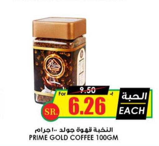 PRIME Coffee  in Prime Supermarket in KSA, Saudi Arabia, Saudi - Rafha