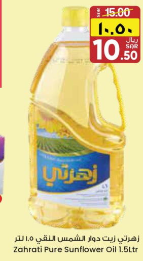  Sunflower Oil  in ستي فلاور in مملكة العربية السعودية, السعودية, سعودية - المنطقة الشرقية