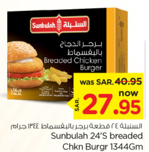  Chicken Burger  in نستو in مملكة العربية السعودية, السعودية, سعودية - الخرج