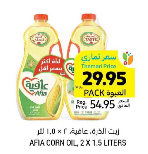 AFIA Corn Oil  in أسواق التميمي in مملكة العربية السعودية, السعودية, سعودية - الخفجي