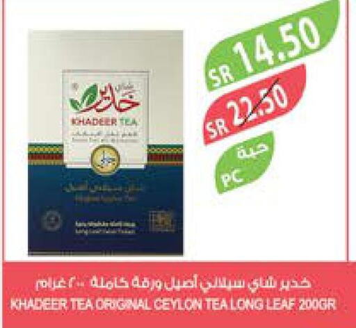 Tea Powder  in المزرعة in مملكة العربية السعودية, السعودية, سعودية - القطيف‎