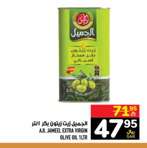  Extra Virgin Olive Oil  in Abraj Hypermarket in KSA, Saudi Arabia, Saudi - Mecca