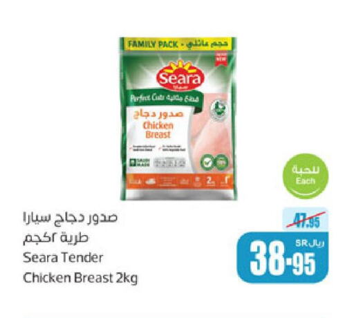 SEARA Chicken Breast  in Othaim Markets in KSA, Saudi Arabia, Saudi - Buraidah