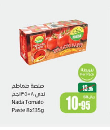 NADA Tomato Paste  in أسواق عبد الله العثيم in مملكة العربية السعودية, السعودية, سعودية - عرعر