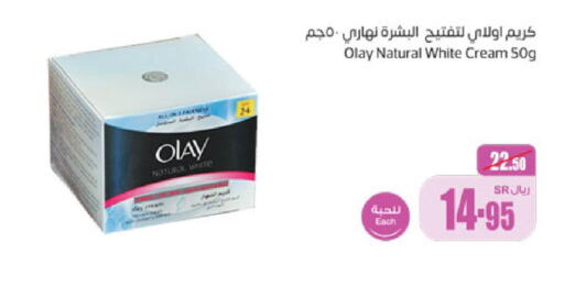 OLAY Face cream  in أسواق عبد الله العثيم in مملكة العربية السعودية, السعودية, سعودية - الرس