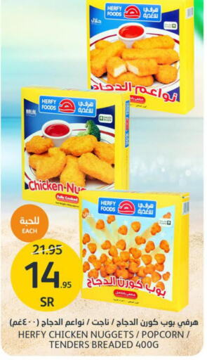  Chicken Nuggets  in مركز الجزيرة للتسوق in مملكة العربية السعودية, السعودية, سعودية - الرياض