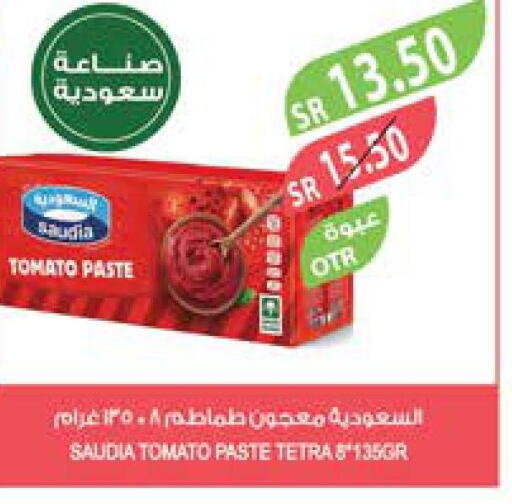 SAUDIA Tomato Paste  in المزرعة in مملكة العربية السعودية, السعودية, سعودية - ينبع