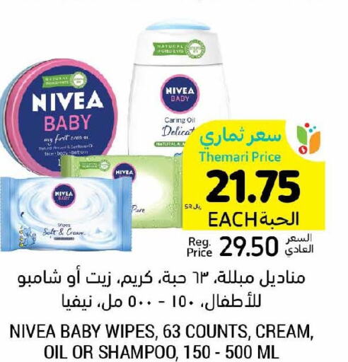 Nivea Baby   in أسواق التميمي in مملكة العربية السعودية, السعودية, سعودية - الجبيل‎