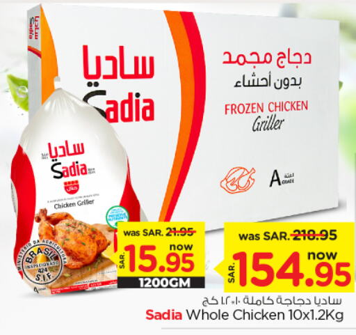 SADIA Frozen Whole Chicken  in نستو in مملكة العربية السعودية, السعودية, سعودية - الخرج