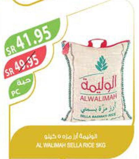  Sella / Mazza Rice  in المزرعة in مملكة العربية السعودية, السعودية, سعودية - سكاكا