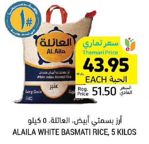  Basmati / Biryani Rice  in Tamimi Market in KSA, Saudi Arabia, Saudi - Hafar Al Batin
