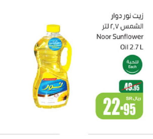 NOOR Sunflower Oil  in Othaim Markets in KSA, Saudi Arabia, Saudi - Bishah