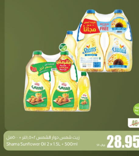  Sunflower Oil  in أسواق عبد الله العثيم in مملكة العربية السعودية, السعودية, سعودية - القنفذة