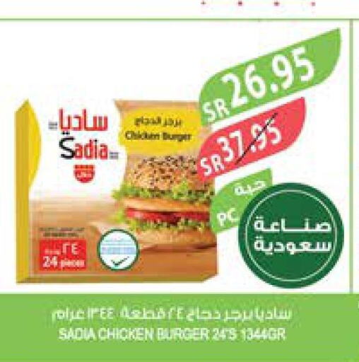 SADIA Chicken Burger  in المزرعة in مملكة العربية السعودية, السعودية, سعودية - أبها