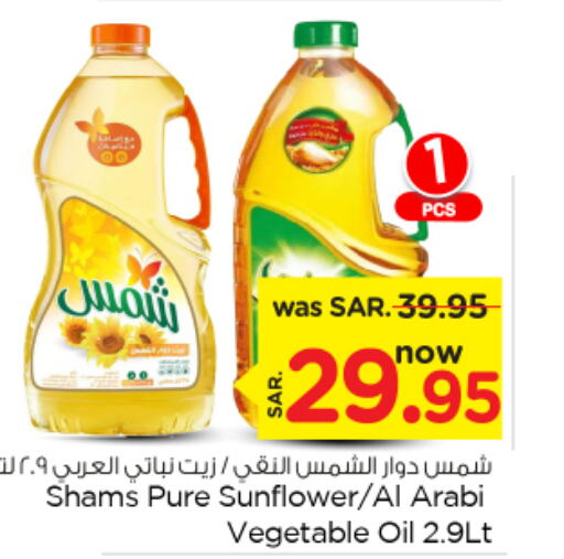 SHAMS Sunflower Oil  in نستو in مملكة العربية السعودية, السعودية, سعودية - بريدة