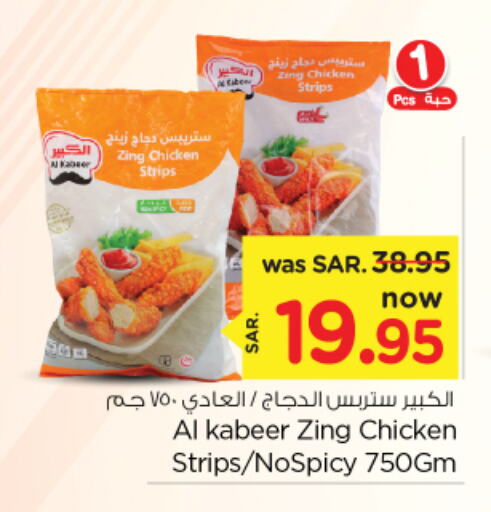 AL KABEER Chicken Strips  in Nesto in KSA, Saudi Arabia, Saudi - Al Majmaah