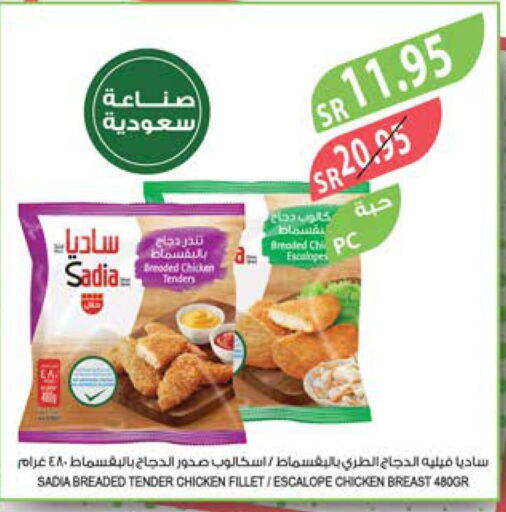 SADIA Chicken Fillet  in المزرعة in مملكة العربية السعودية, السعودية, سعودية - أبها