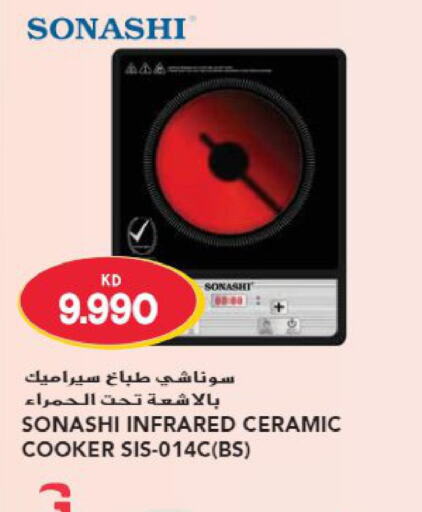 SONASHI Infrared Cooker  in Grand Hyper in Kuwait - Ahmadi Governorate