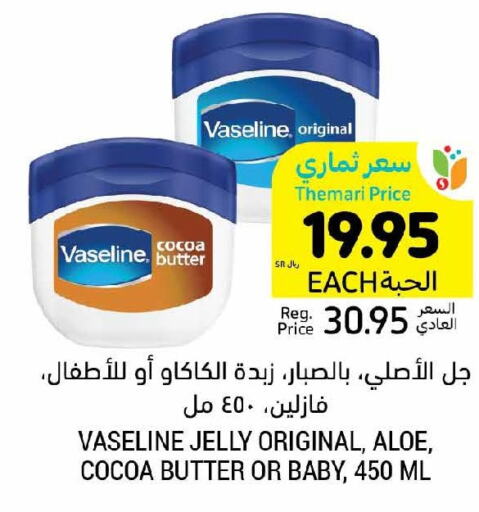 VASELINE Petroleum Jelly  in أسواق التميمي in مملكة العربية السعودية, السعودية, سعودية - تبوك