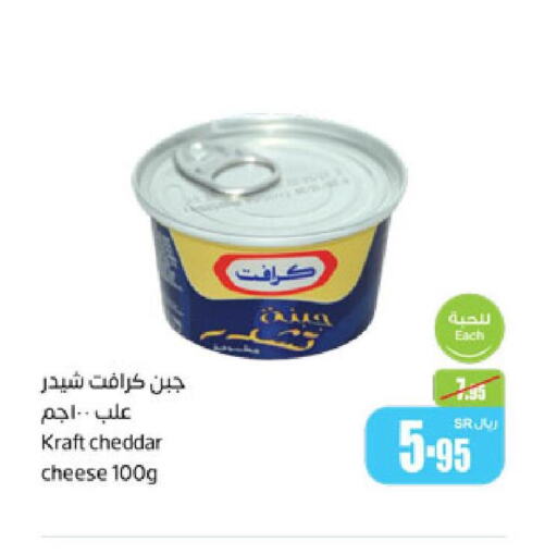 KRAFT Cheddar Cheese  in أسواق عبد الله العثيم in مملكة العربية السعودية, السعودية, سعودية - نجران