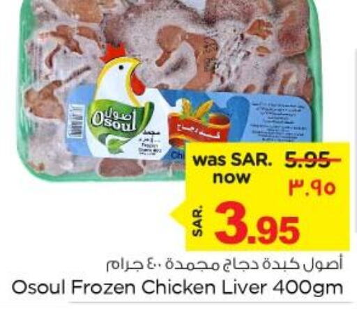  Chicken Liver  in Nesto in KSA, Saudi Arabia, Saudi - Jubail