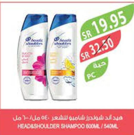 HEAD & SHOULDERS Shampoo / Conditioner  in المزرعة in مملكة العربية السعودية, السعودية, سعودية - نجران