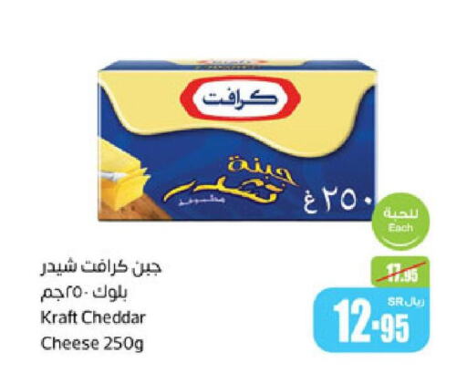 KRAFT Cheddar Cheese  in أسواق عبد الله العثيم in مملكة العربية السعودية, السعودية, سعودية - بريدة