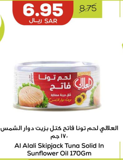 AL ALALI Tuna - Canned  in أسواق أسترا in مملكة العربية السعودية, السعودية, سعودية - تبوك