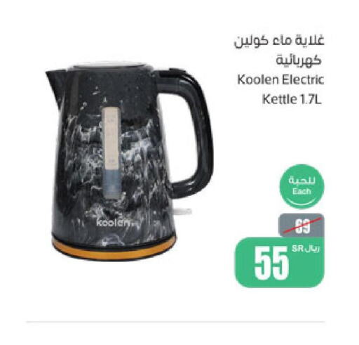 KOOLEN Kettle  in أسواق عبد الله العثيم in مملكة العربية السعودية, السعودية, سعودية - الخبر‎