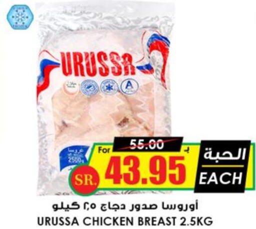  Chicken Breast  in Prime Supermarket in KSA, Saudi Arabia, Saudi - Al-Kharj