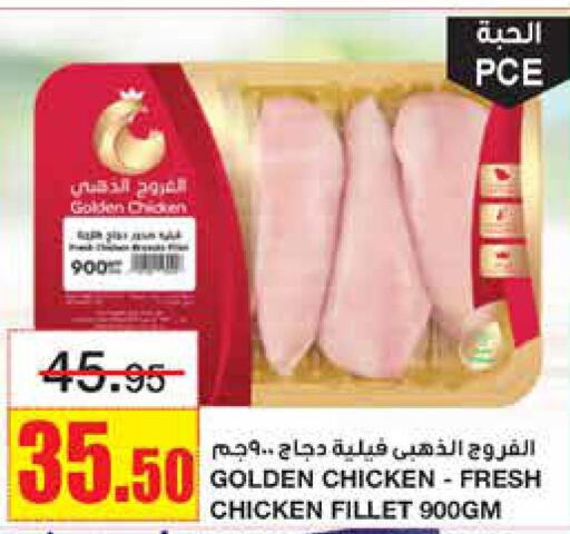  Chicken Fillet  in أسواق السدحان in مملكة العربية السعودية, السعودية, سعودية - الرياض