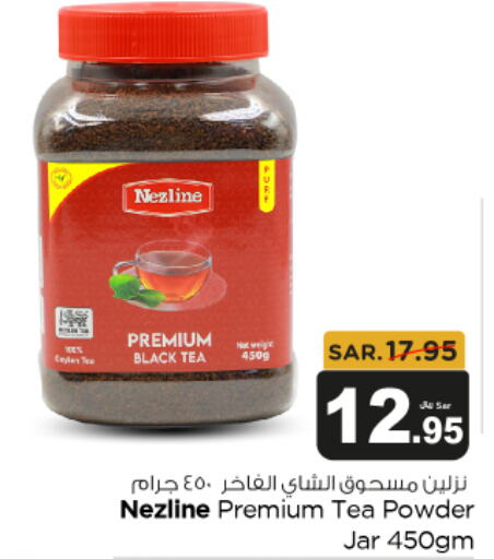 NEZLINE Tea Powder  in متجر المواد الغذائية الميزانية in مملكة العربية السعودية, السعودية, سعودية - الرياض