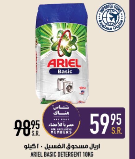 ARIEL Detergent  in أبراج هايبر ماركت in مملكة العربية السعودية, السعودية, سعودية - مكة المكرمة